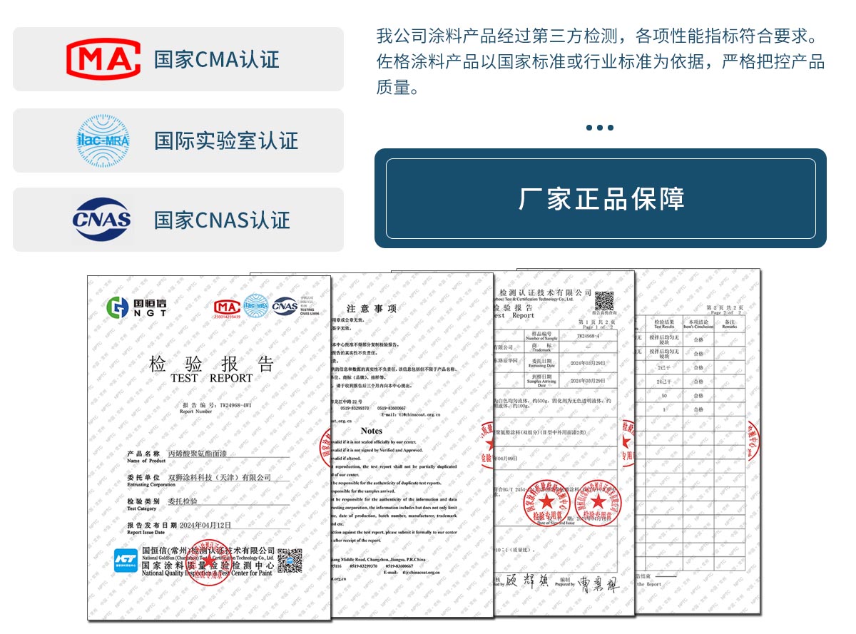 檢測(cè)報(bào)告-丙烯酸聚氨酯面漆.jpg