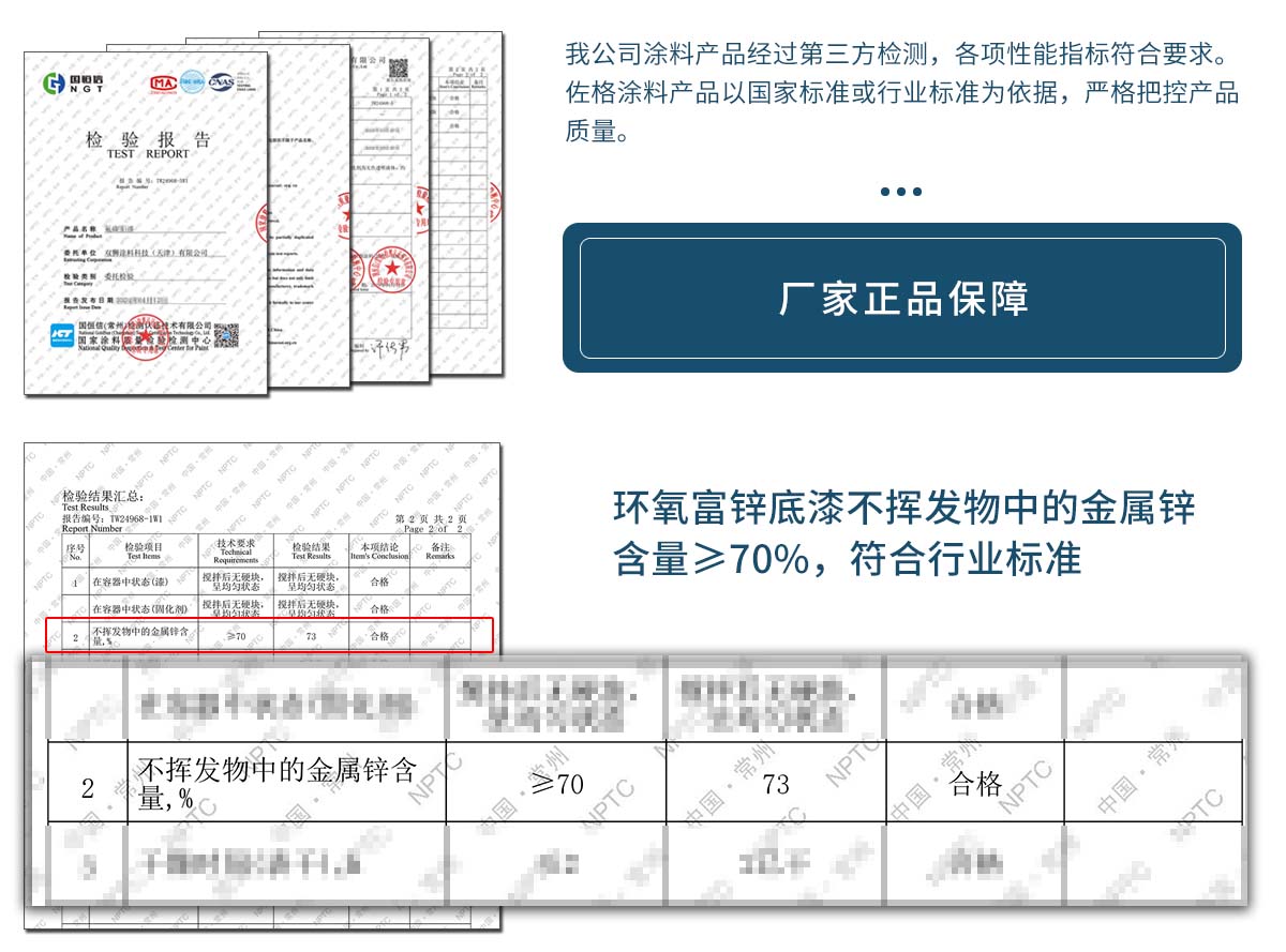 檢測報告-環(huán)氧富鋅底漆.jpg